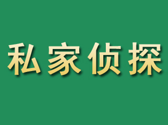 叠彩市私家正规侦探